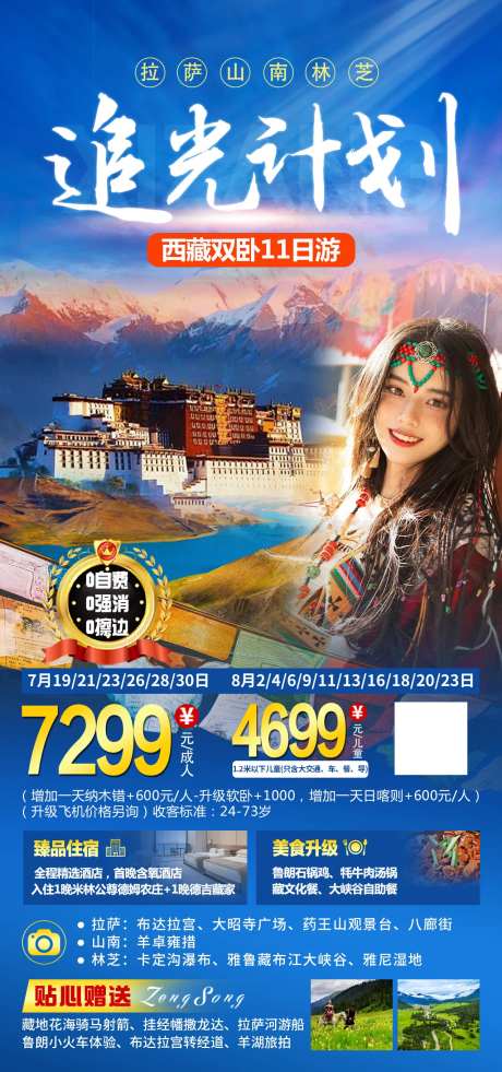 追光计划海报-采灵感-https://www.cailinggan.com/