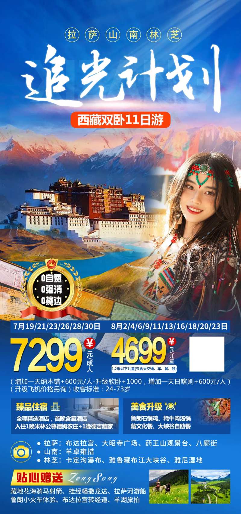 追光计划海报-采灵感-cailinggan.com