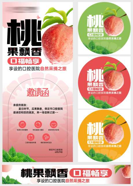 户外出游采摘桃子海报-采灵感-https://www.cailinggan.com/