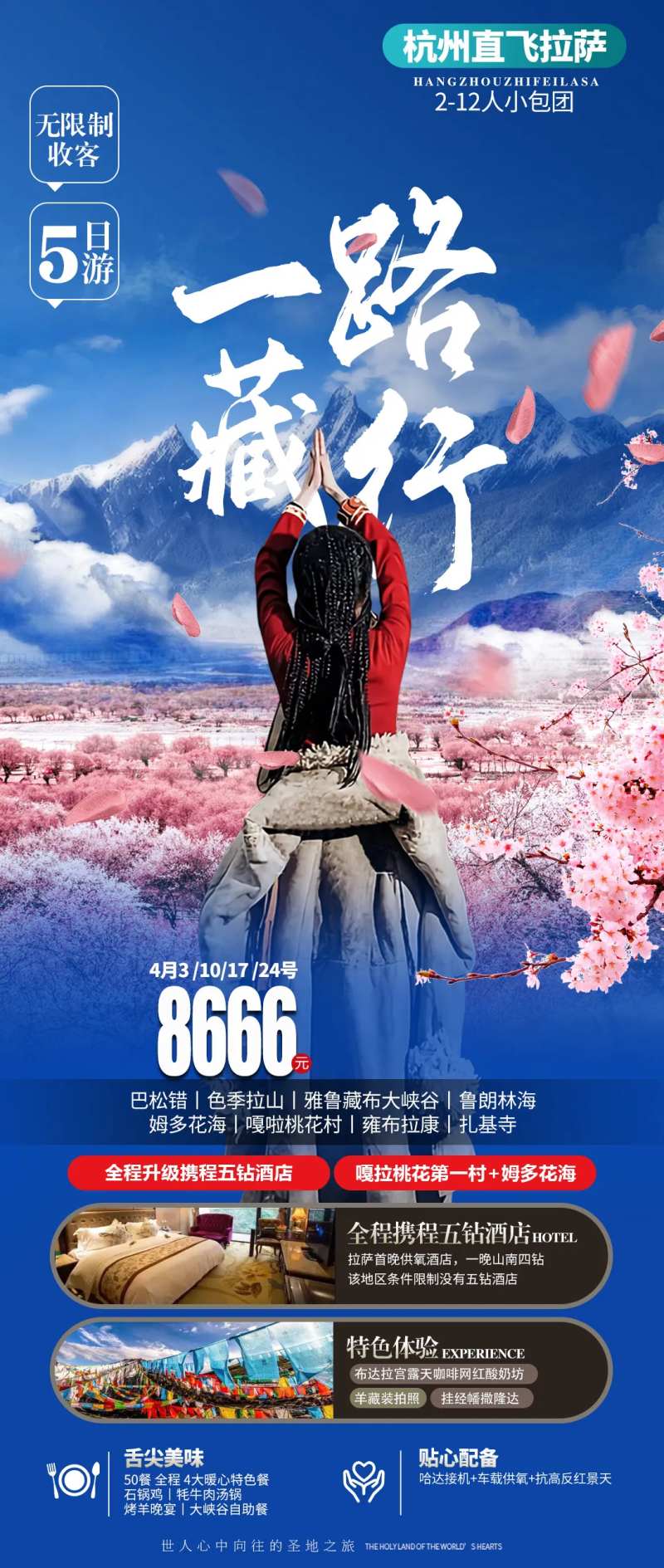 一路藏行-采灵感-cailinggan.com