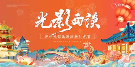国潮元宵灯光节背景板-采灵感-https://www.cailinggan.com/