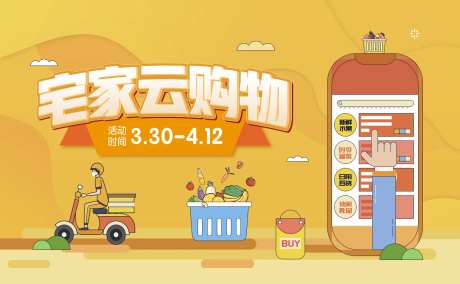 宅家购物外卖海报展板-采灵感-https://www.cailinggan.com/