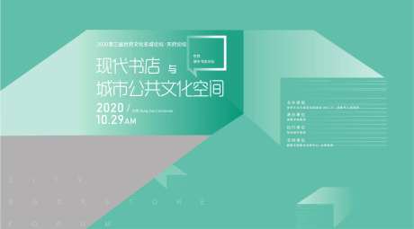 城市书店论坛交流背景板-采灵感-https://www.cailinggan.com/