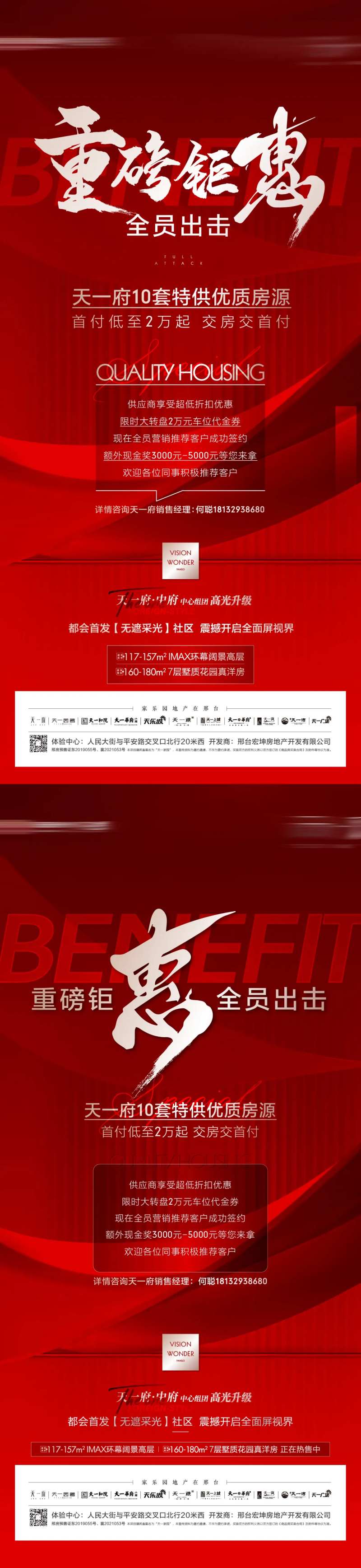 地产全员营销热销红金系列海报-采灵感-cailinggan.com