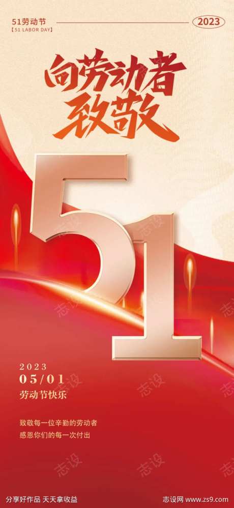 劳动节-采灵感-cailinggan.com