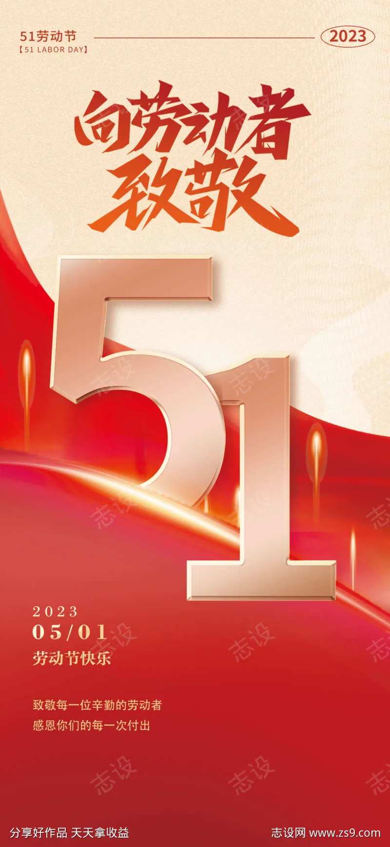 劳动节-采灵感-cailinggan.com