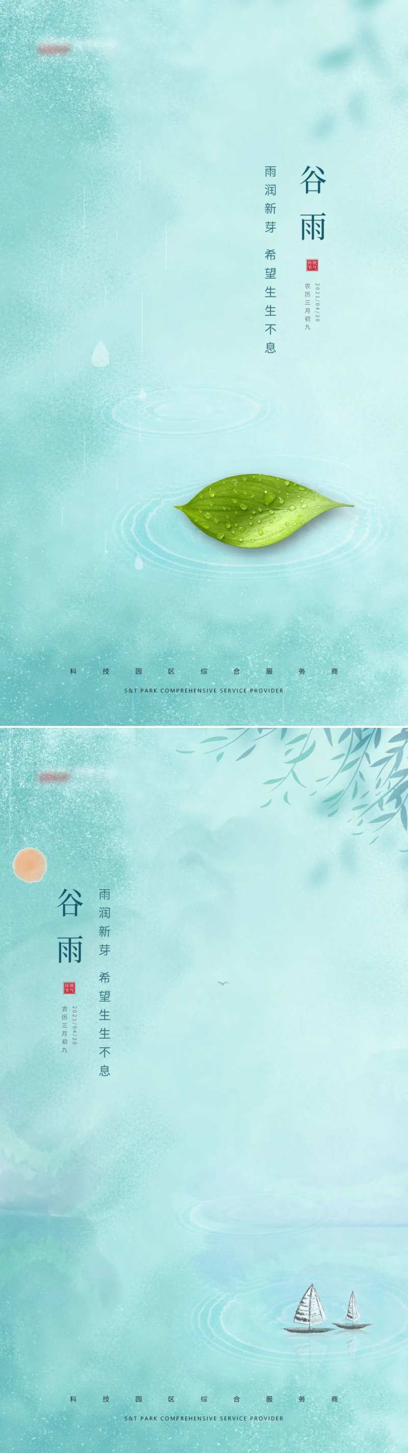 谷雨国风节气海报-采灵感-cailinggan.com