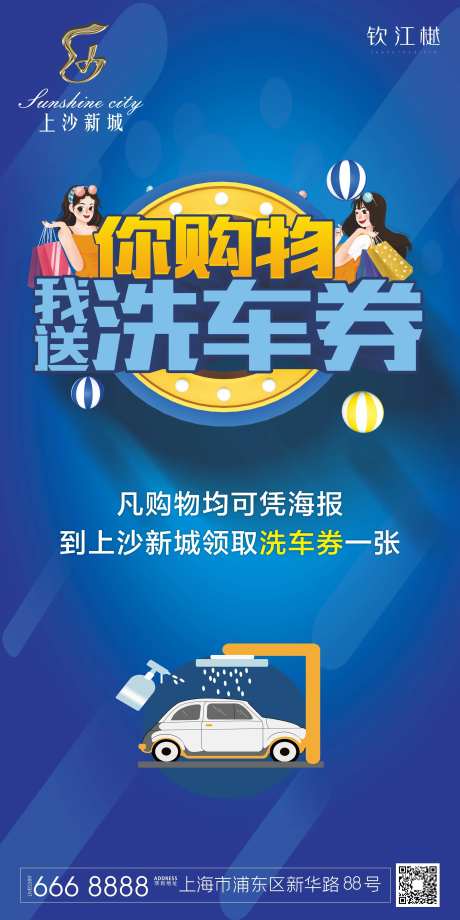 房地产洗车券微信海报-采灵感-https://www.cailinggan.com/