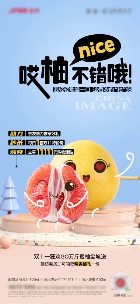 地产柚子活动-采灵感-https://www.cailinggan.com/