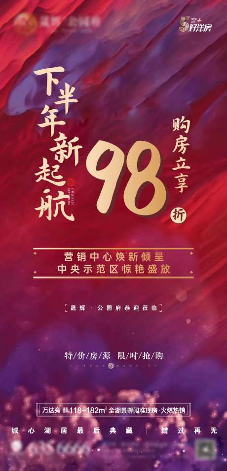 年中冲刺下半年新起航 购房优惠-采灵感-https://www.cailinggan.com/