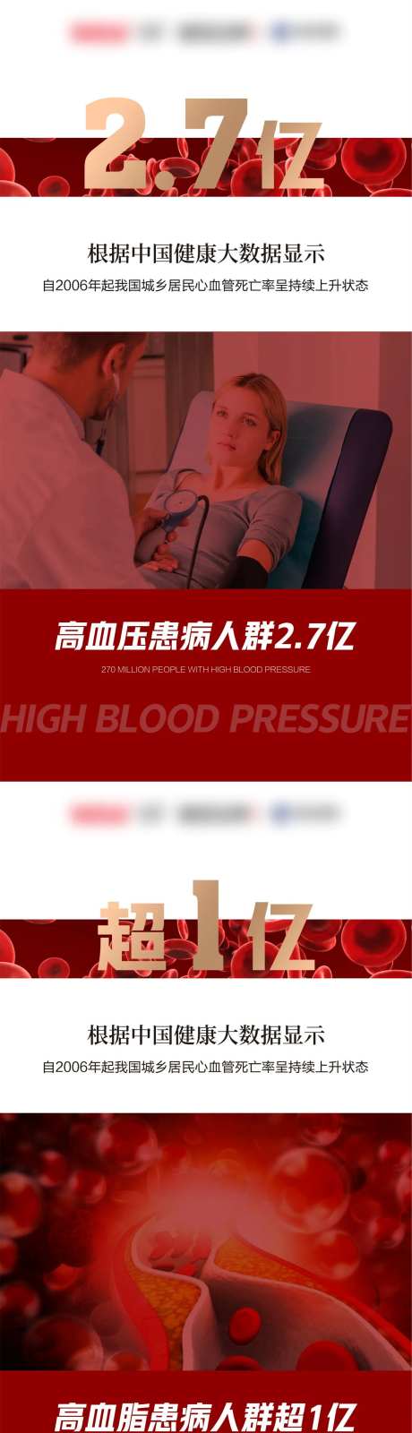 大健康数据系列海报-采灵感-https://www.cailinggan.com/