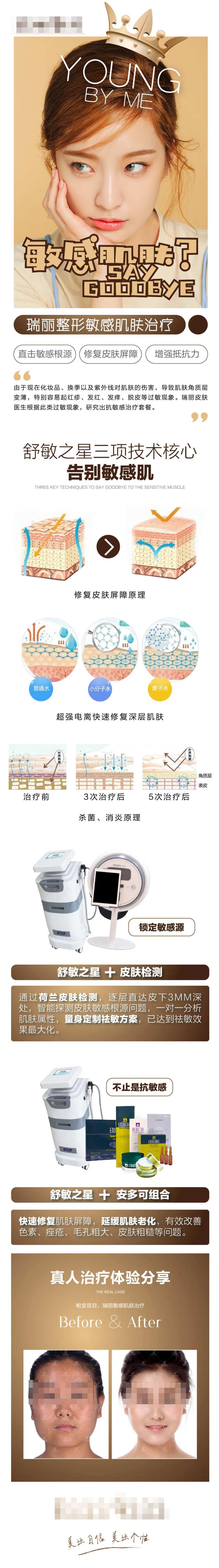 医美敏感肌治疗新氧详情页-采灵感-cailinggan.com