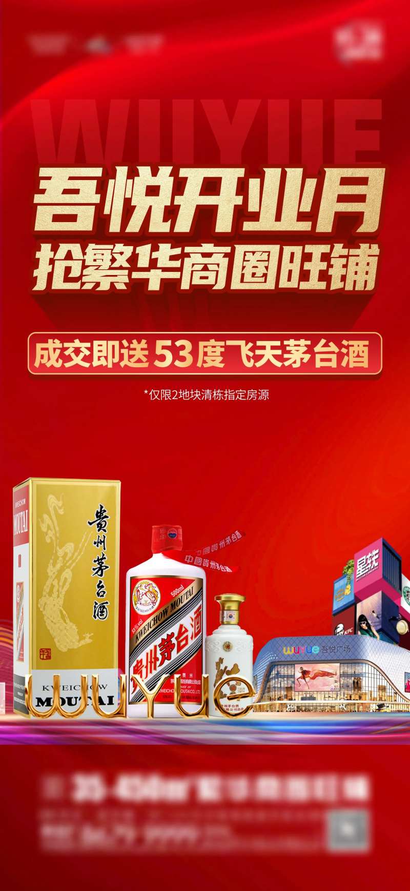 买铺送茅台单图-采灵感-cailinggan.com