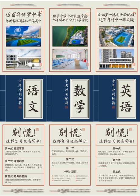 地产教育配套海报-采灵感-https://www.cailinggan.com/