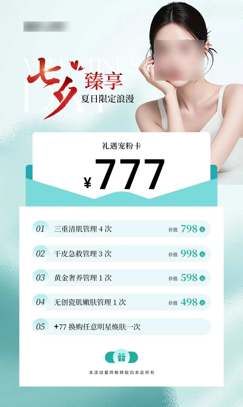 医美活动体验卡项海报-采灵感-cailinggan.com