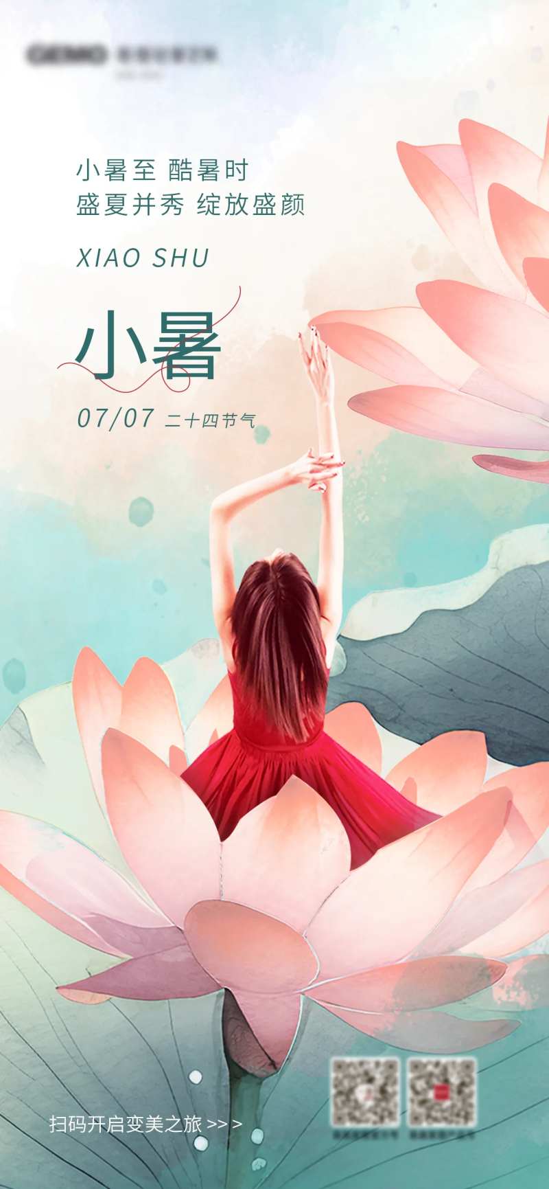 小暑医美节气海报-采灵感-cailinggan.com