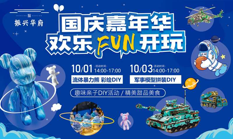 国庆嘉年华海报-采灵感-cailinggan.com