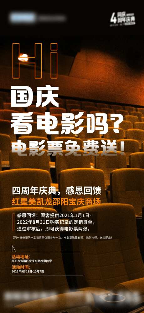 家居系列活动微推电影海报-采灵感-https://www.cailinggan.com/