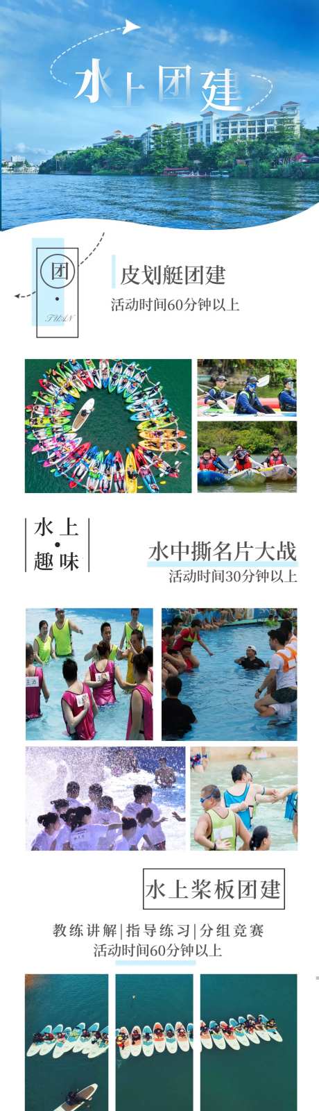 水上团建运动长图海报-采灵感-https://www.cailinggan.com/