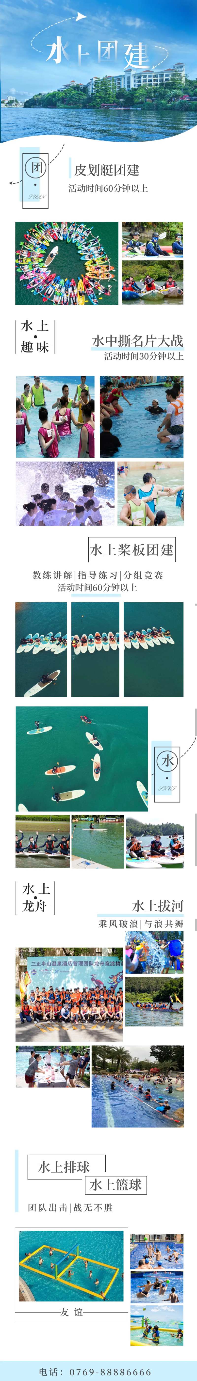 水上团建运动长图海报-采灵感-cailinggan.com