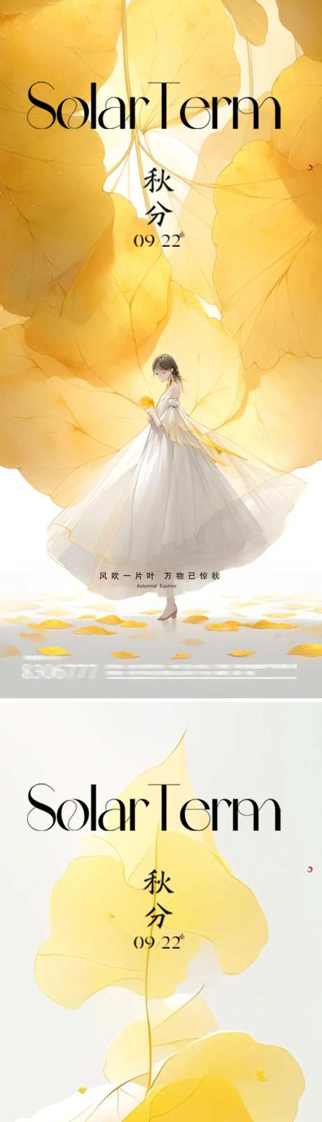 秋分24节气树叶海报-采灵感-https://www.cailinggan.com/