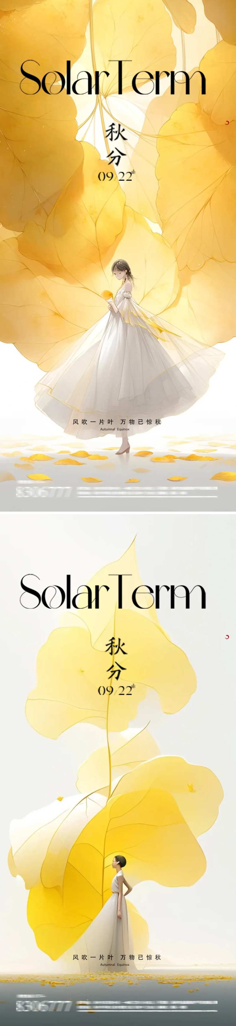 秋分24节气树叶海报-采灵感-cailinggan.com