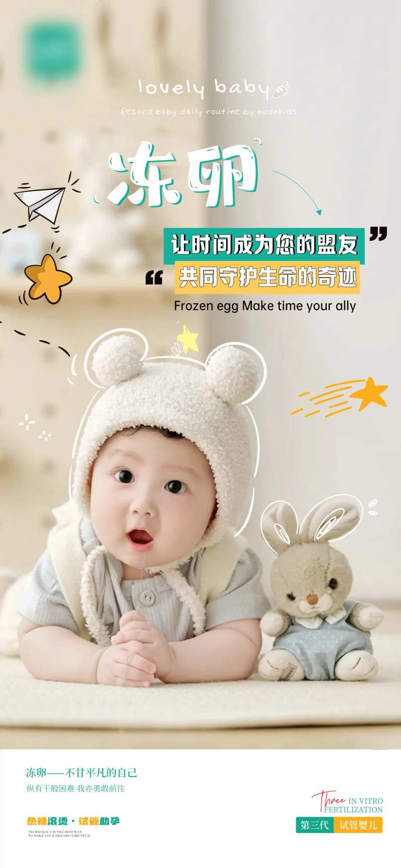 医学冻卵宣传海报-采灵感-cailinggan.com