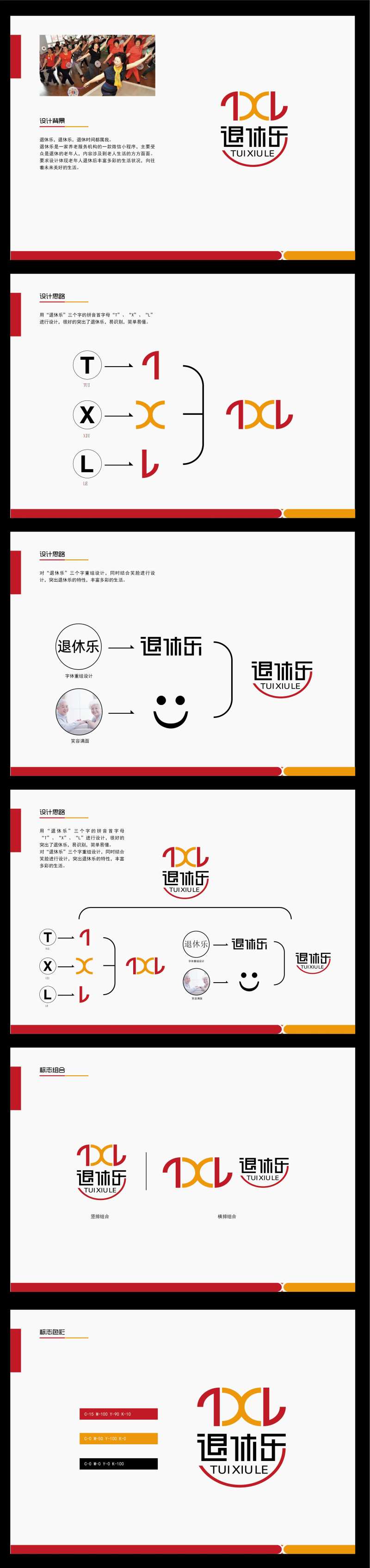 退休乐LOGO设计-采灵感-cailinggan.com
