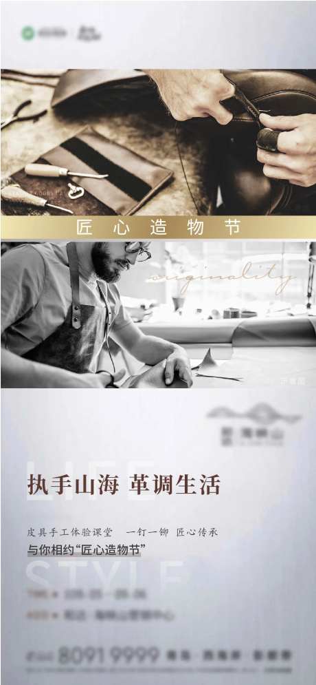 地产皮具手工活动海报-采灵感-https://www.cailinggan.com/