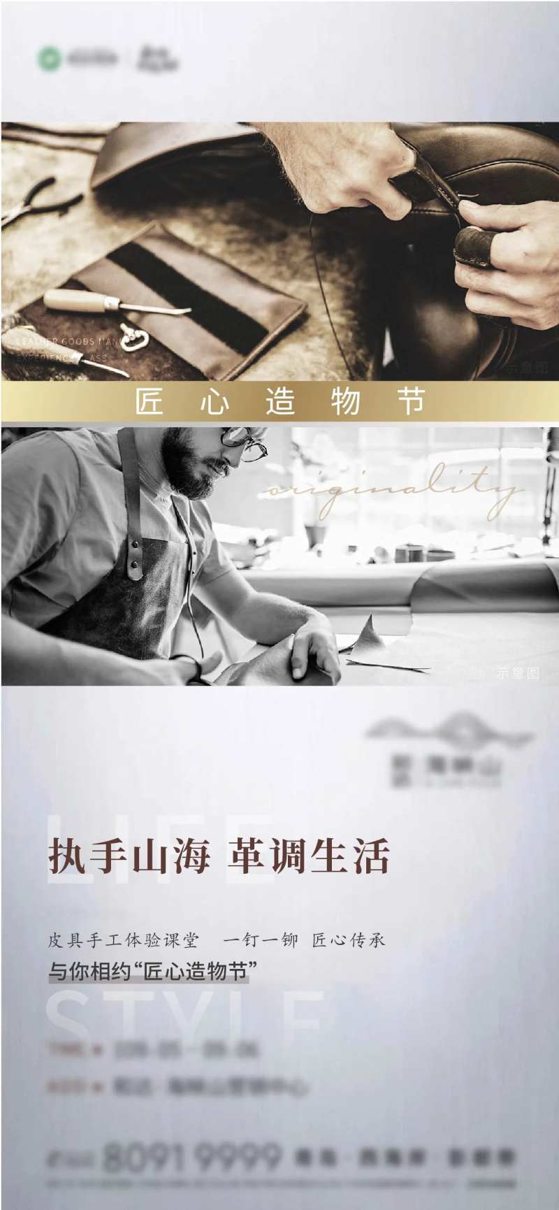 地产皮具手工活动海报-采灵感-cailinggan.com