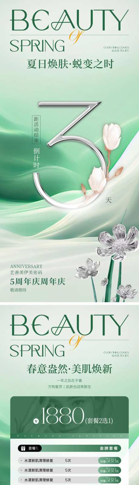 美业夏日活动卡项系列海报-采灵感-cailinggan.com