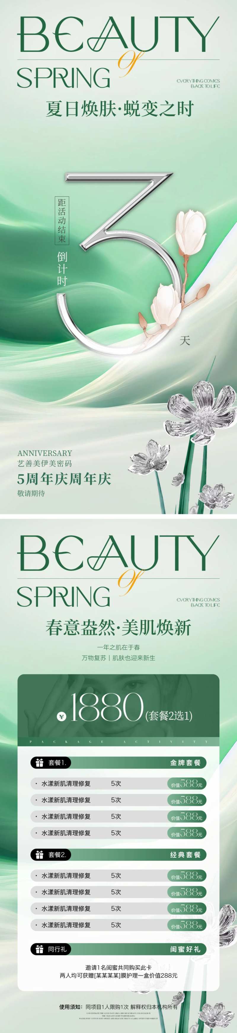 美业夏日活动卡项系列海报-采灵感-cailinggan.com