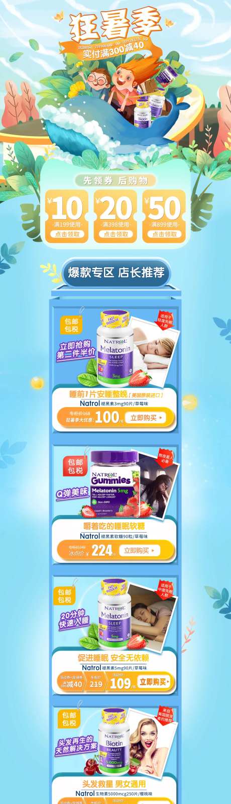 狂暑季电商首页-采灵感-https://www.cailinggan.com/