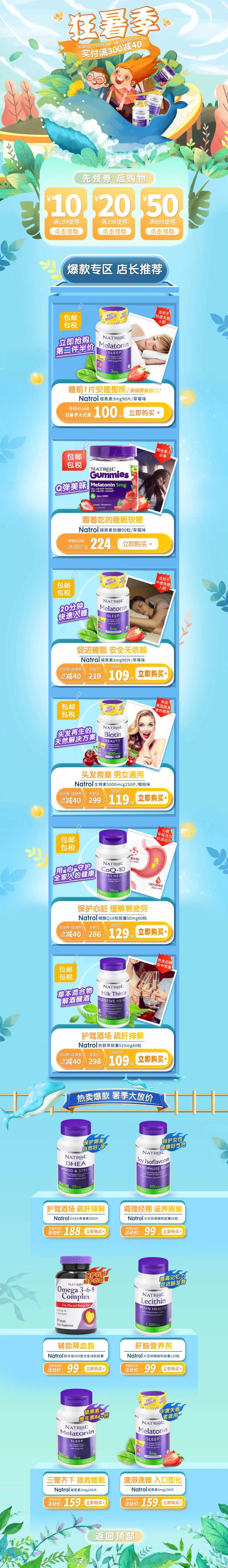 狂暑季电商首页-采灵感-cailinggan.com