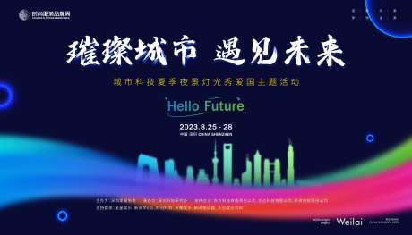 科技夏季城市夜晚灯光秀活动背景板-采灵感-https://www.cailinggan.com/