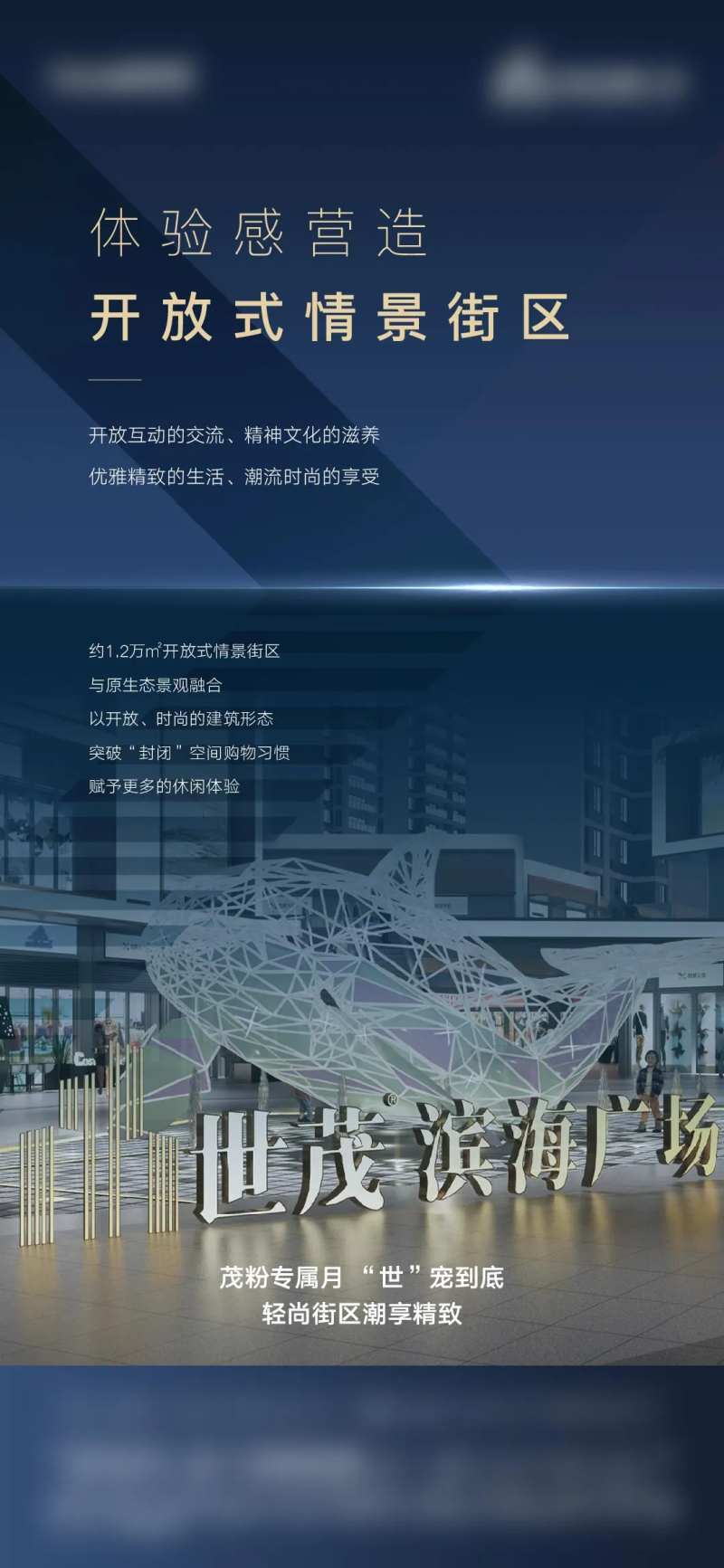 地产商业街区价值点海报-采灵感-cailinggan.com