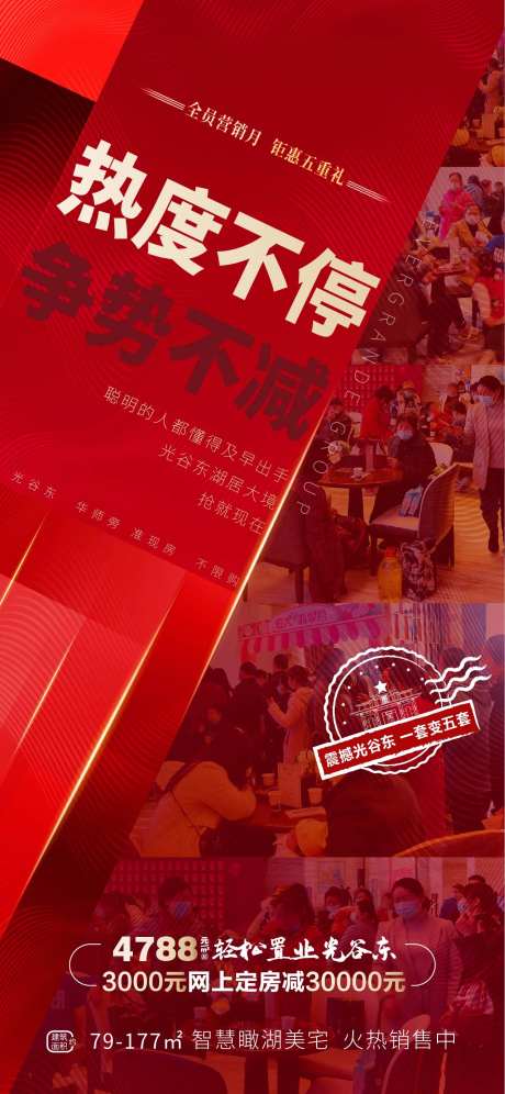 地产人气实拍热销海报-采灵感-https://www.cailinggan.com/