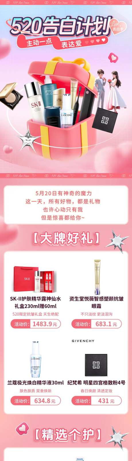 520告白计划首页-采灵感-https://www.cailinggan.com/