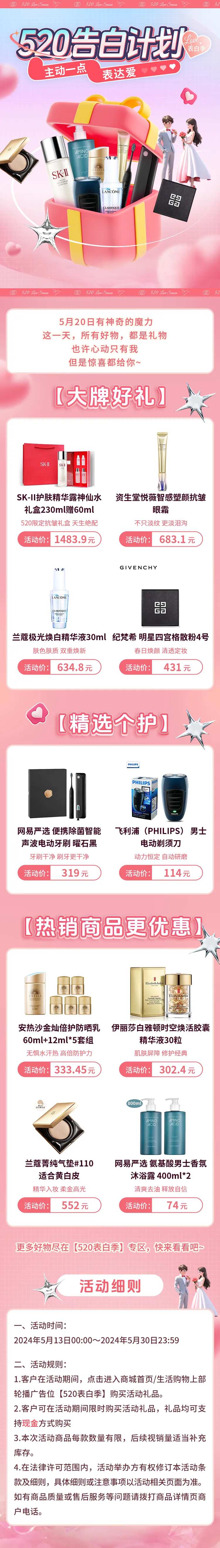 520告白计划首页-采灵感-cailinggan.com