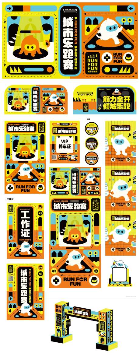 城市乐跑赛主KV物料设计-采灵感-https://www.cailinggan.com/