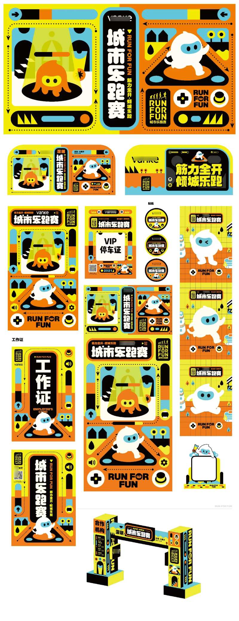 城市乐跑赛主KV物料设计-采灵感-cailinggan.com