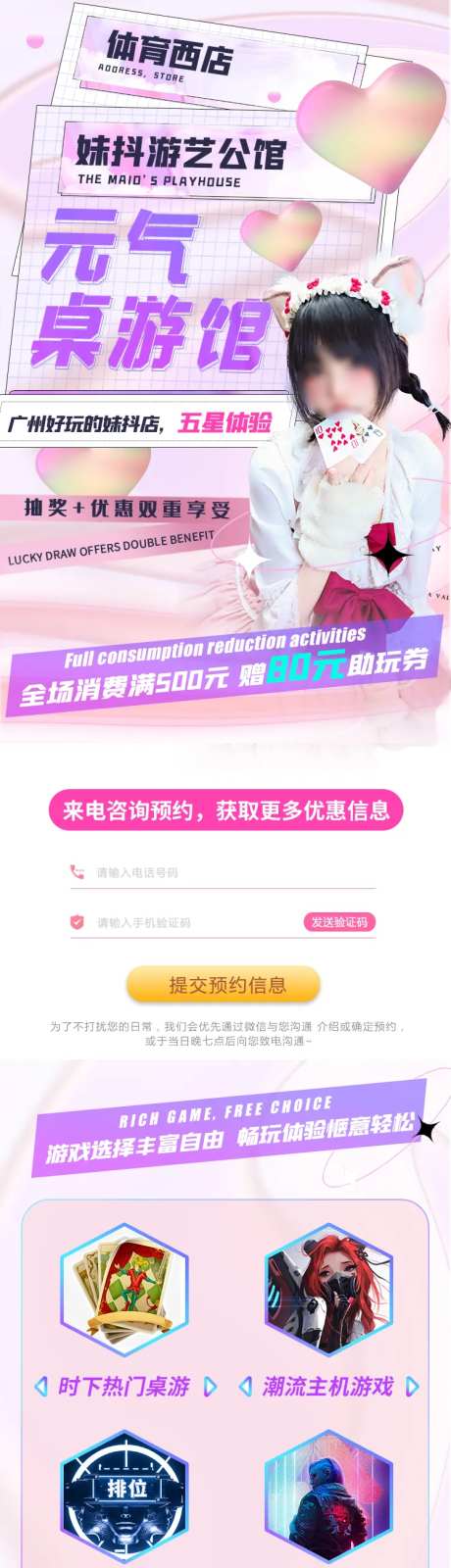 桌游陪玩长图专题设计-采灵感-https://www.cailinggan.com/