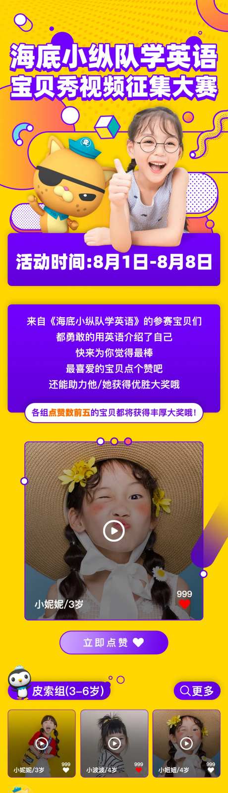 宝贝秀视频征集大赛长图海报-采灵感-https://www.cailinggan.com/