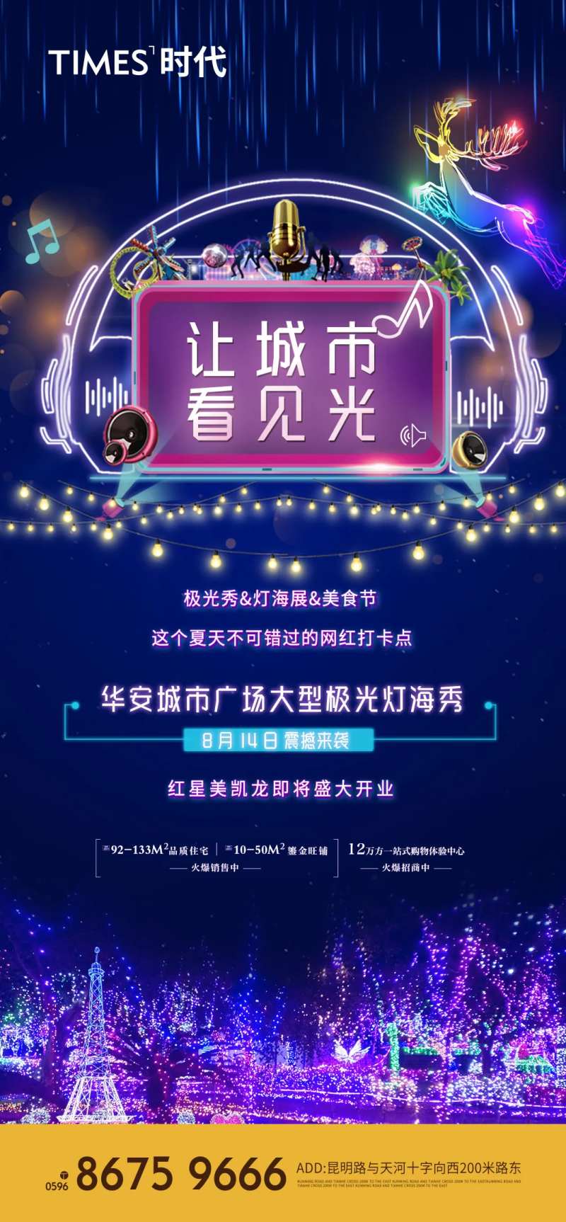 地产城市灯光秀海报-采灵感-cailinggan.com