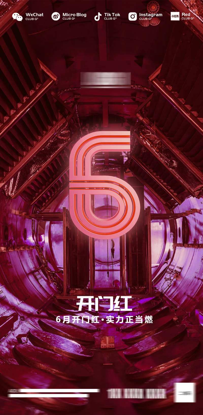 夜店开门红海报                                                                                                                                                                                                 -采灵感-cailinggan.com