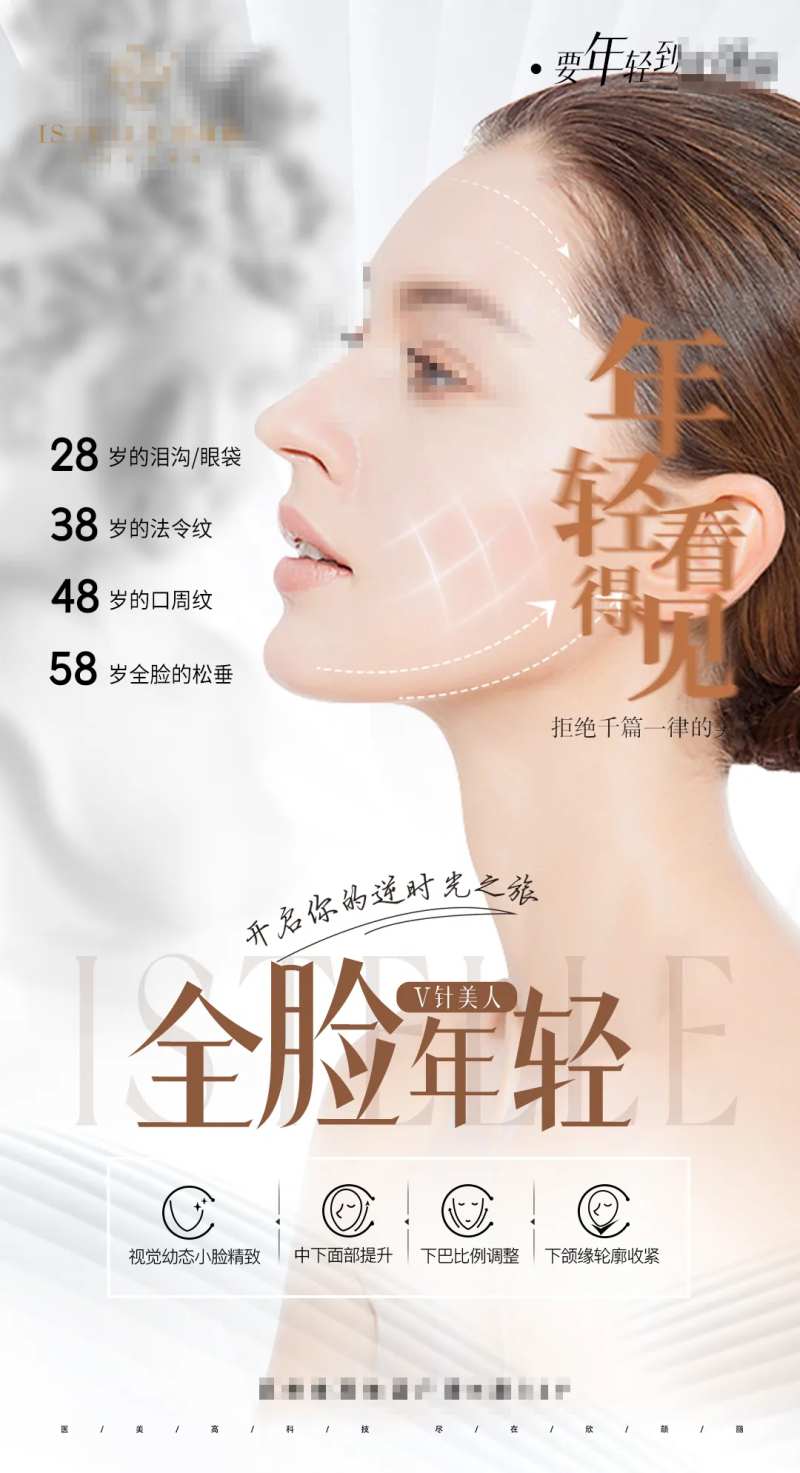医美逆龄全脸抗衰V脸打造少女脸-采灵感-cailinggan.com