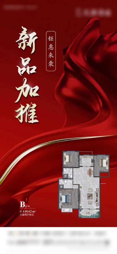 新品加推热销海报-采灵感-https://www.cailinggan.com/