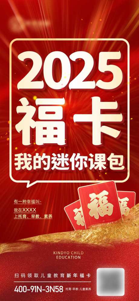 新年蛇年福卡2025教育课包福利海报-采灵感-https://www.cailinggan.com/