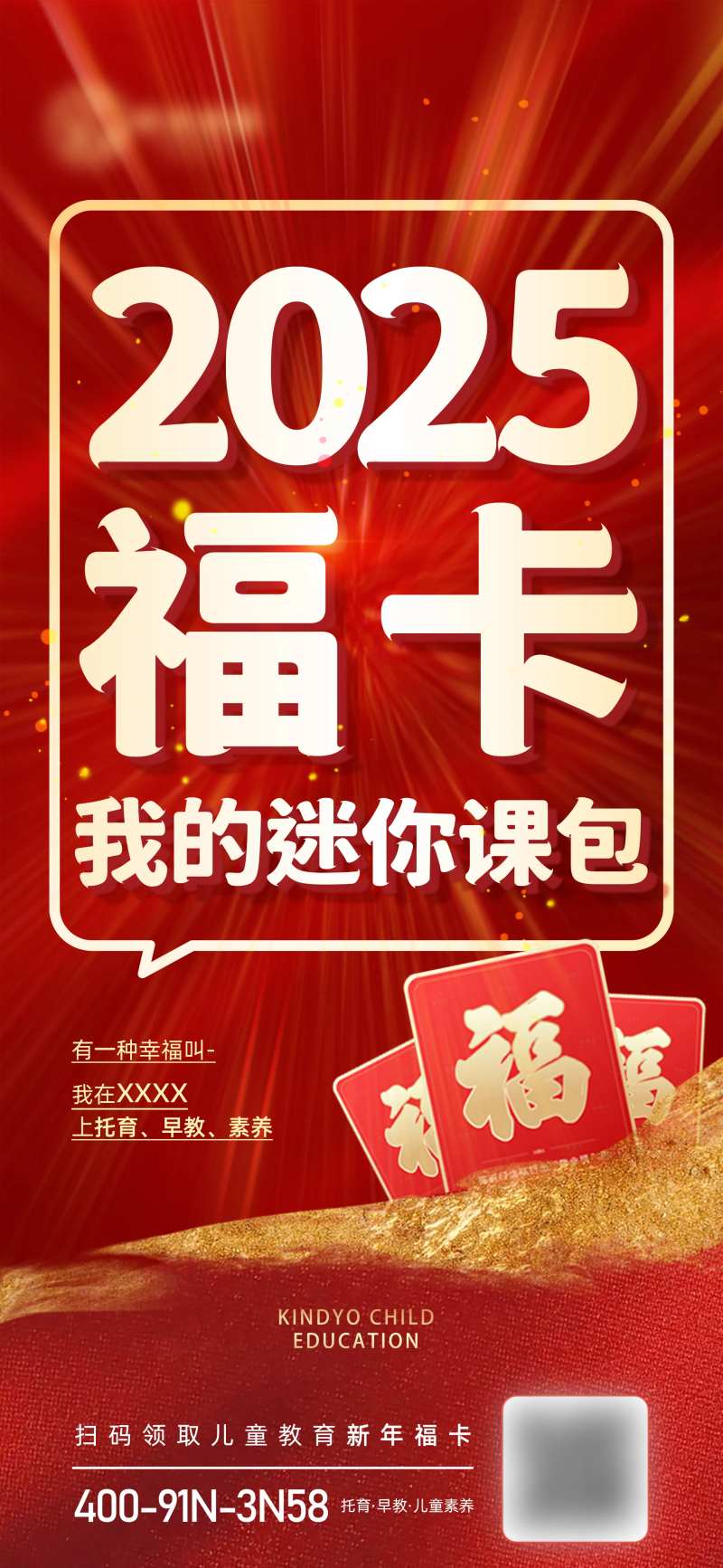 新年蛇年福卡2025教育课包福利海报-采灵感-cailinggan.com