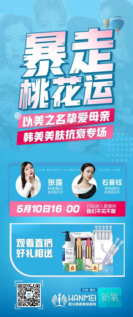 医美整形抗衰专场直播长图海报-采灵感-https://www.cailinggan.com/